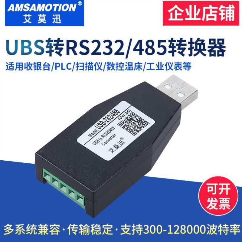 usb转485/232/422串口线工业级RS232/485通讯转换器双向半双工 - 图1