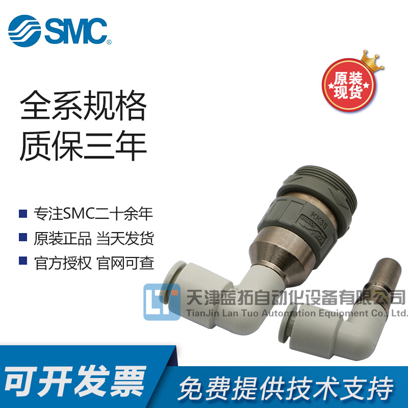 SMC原装气动快换公母快插气管接头KK4S KK4P-06L 08L 10L 12L