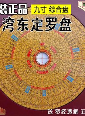 台湾东定9寸罗盘高精度纯铜