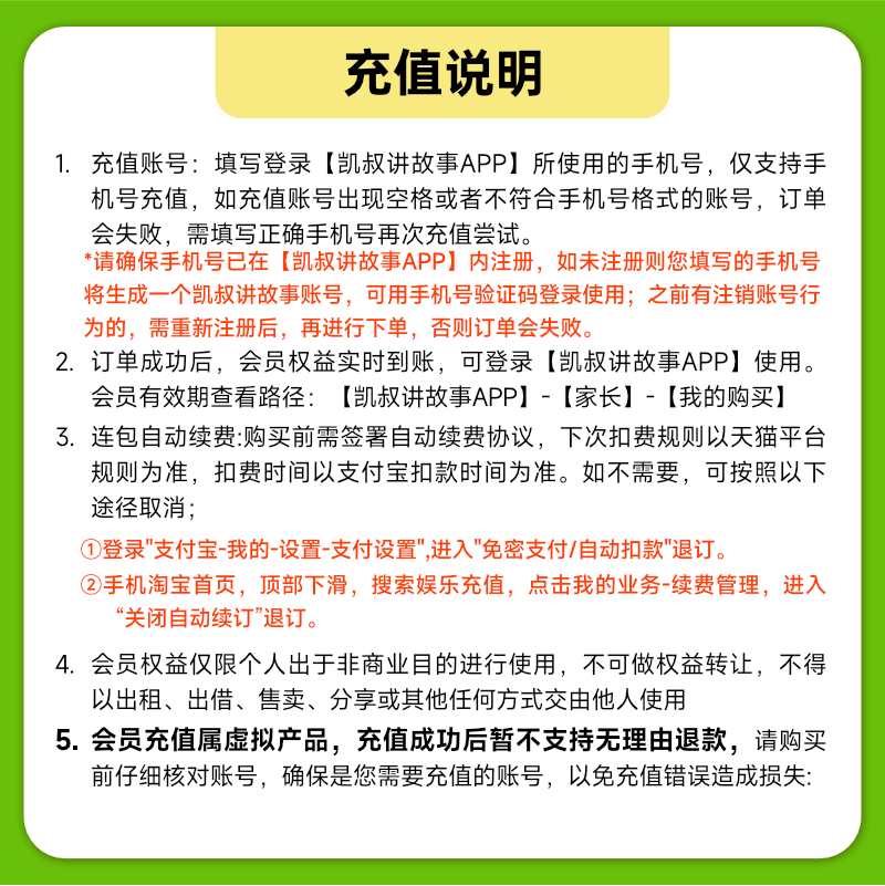 【连续包月】凯叔讲故事会员月卡 故事会员1个月 填手机号充值 02 - 图0