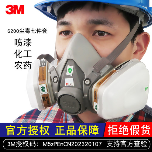 3M防毒面具6200喷漆装修甲醛防粉尘工业防尘化工气体打药呼吸面罩 - 图0