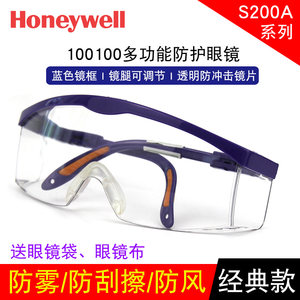 霍尼韦尔护目镜防风透明防护眼镜风沙骑行防飞虫实验室劳保护目