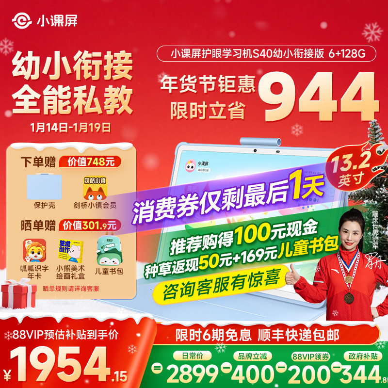 【全网官旗比价 买贵退差】京东方BOE小课屏S40类纸护眼屏13.2英寸AI幼儿启蒙学生平板儿童学习机小学早教机,淘宝优惠券,粉丝福利购,淘宝优惠卷