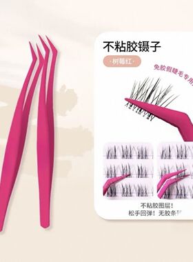 海菲诺不粘胶镊子免胶嫁睫毛镊子