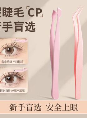 嫁接种全套装工具初学者金羽夹子美睫师专用假睫毛高精密镊子