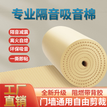 SOUNDPROOF COTTON SOUND ABSORBING COTTON SUPER SILENCED COTTON DOOR STICKER WALL SOUNDPROOF CURTAIN GOD INSTRUMENTAL BEDROOM HOME EGG COTTON SOUNDPROOF BOARD