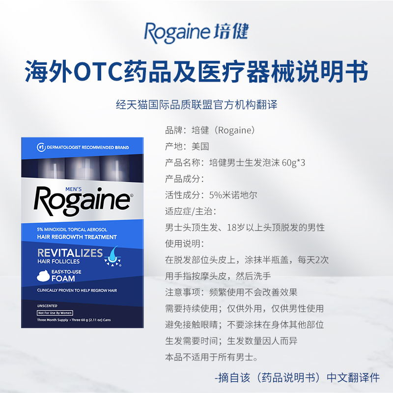 Rogaine/培健美国落健米诺地尔酊5%男女士防脱发生发增发泡沫滴剂-图3