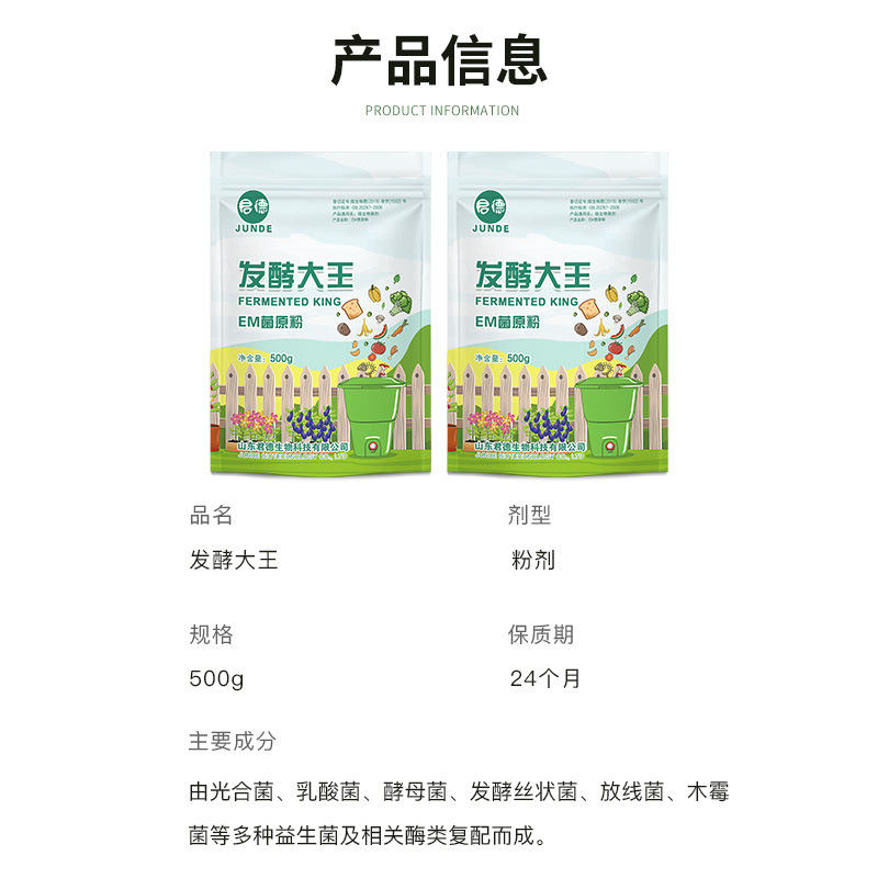 发酵大王厨余粪便垃圾发酵剂腐熟剂堆肥菌剂肥料发酵菌果皮发酵 - 图2