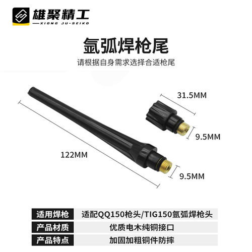 QQ150/300氩弧焊枪配件大全TIG瓷嘴导流体钨针夹管开关枪尾压帽 - 图2