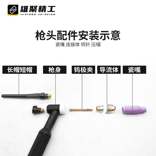 QQ150/300氩弧焊枪配件大全TIG瓷嘴导流体钨针夹管开关枪尾压帽 - 图1