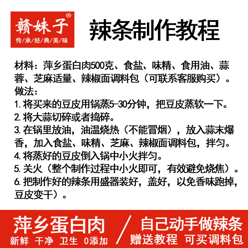 赣妹子江西特产萍乡豆皮蛋白肉无盐豆腐皮干货商用烧烤辣条原材料-图2