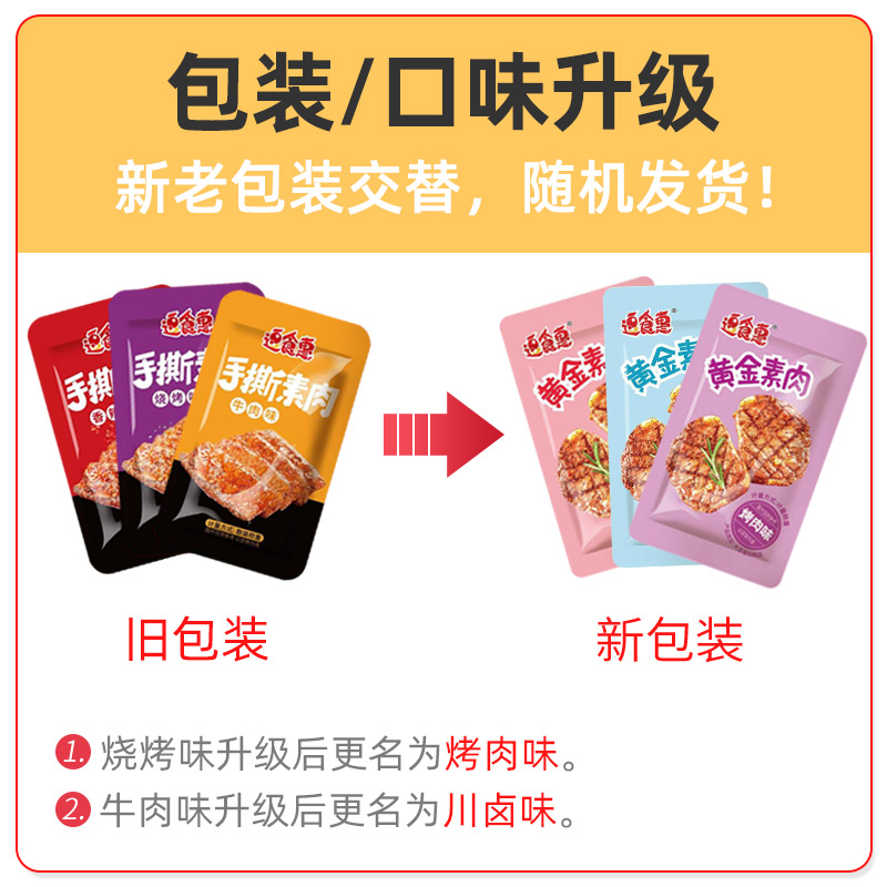 逗食惠手撕素肉牛排素牛肉辣条豆干好吃的零食小吃休闲食品排行榜