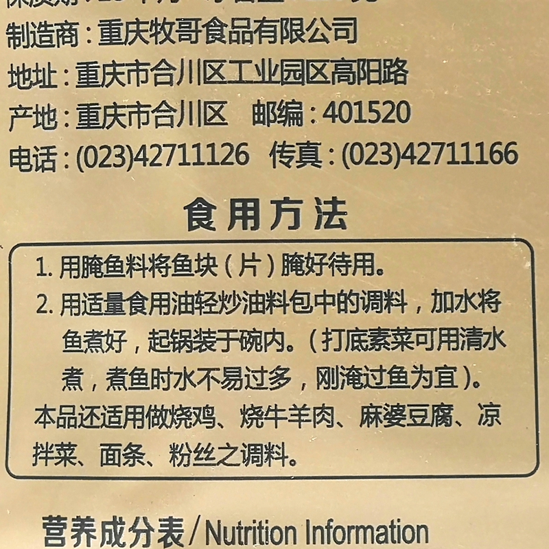 重庆牧哥牧歌香水鱼调料150g*50袋 麻辣水煮鱼川菜红烧鱼火锅鱼料 - 图2