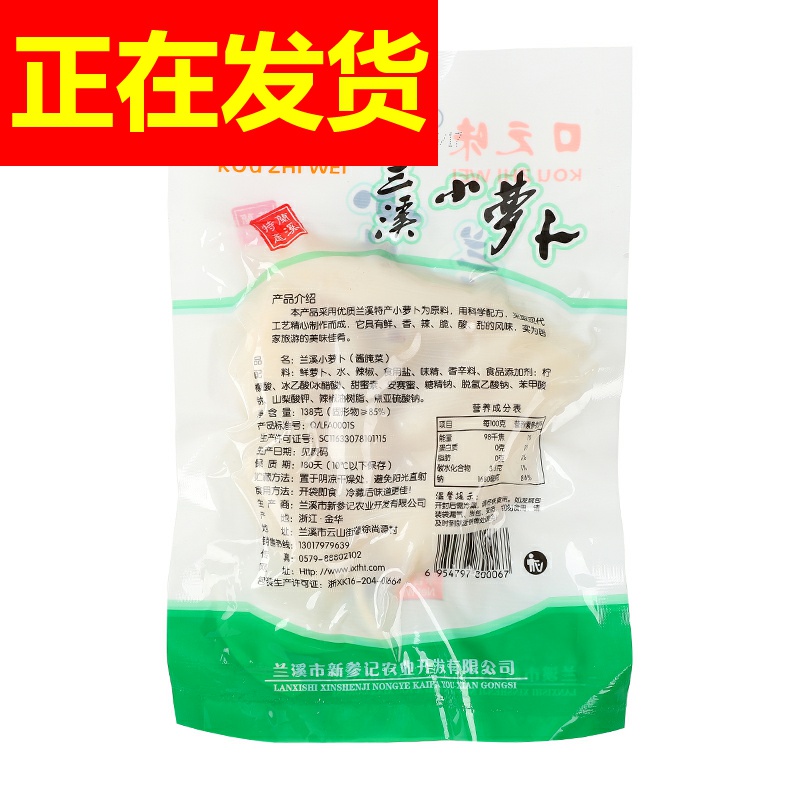 新鲜兰溪特产口之味山椒泡椒小萝卜头138gx10包酸辣泡菜零食 - 图1