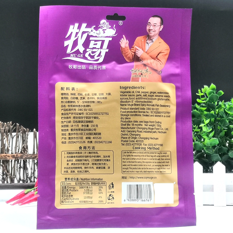 重庆牧哥牧歌香水鱼调料150g*50袋 麻辣水煮鱼川菜红烧鱼火锅鱼料 - 图0