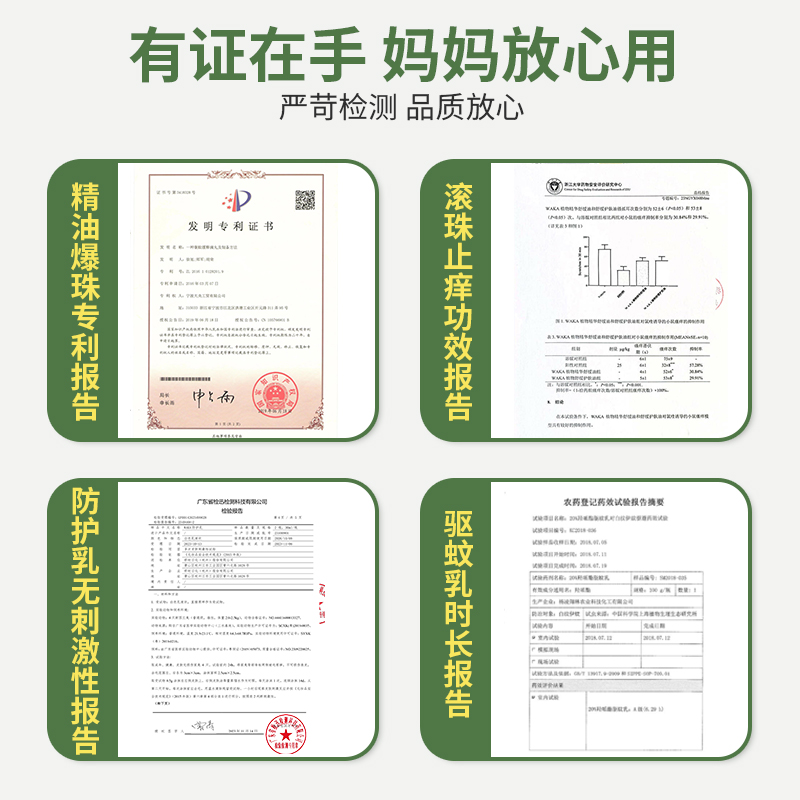 WAKA儿童专用爆珠驱蚊贴分龄止痒滚珠驱蚊乳液户外便携止痒套装 - 图2