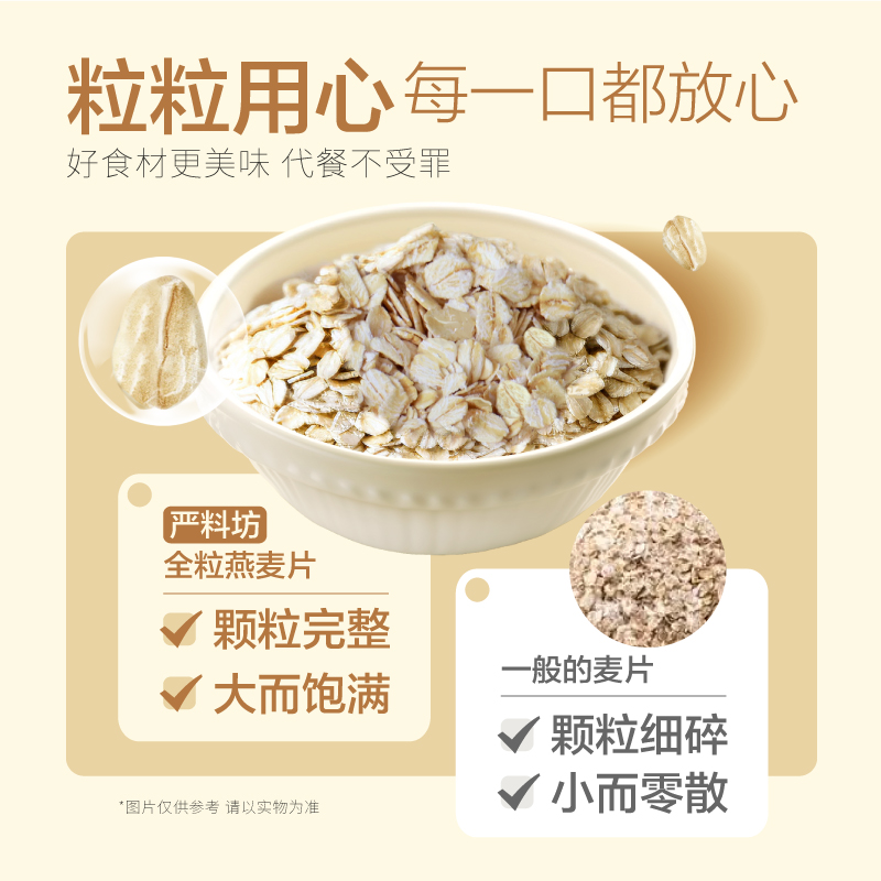 严料坊高纤全粒燕麦片300g/袋装膳食纤维谷物优质营养早餐-图1