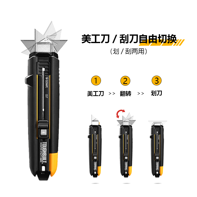 变形刮刀美工刀TB-H4S5-01TOUGHBUILT拓必得工具官方-图0