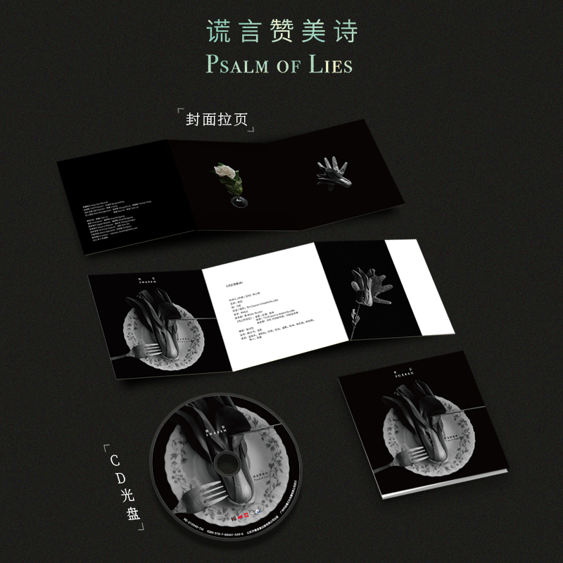 正版唱片 SWARRM 撕妄乐队 谎言赞美诗 CD+歌词本 2021全新专辑