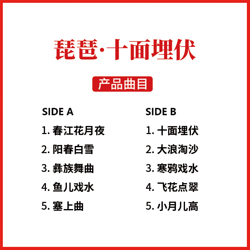 正版琵琶十面埋伏春江花月夜LP黑胶唱片老式留声机专用12寸碟片-图0