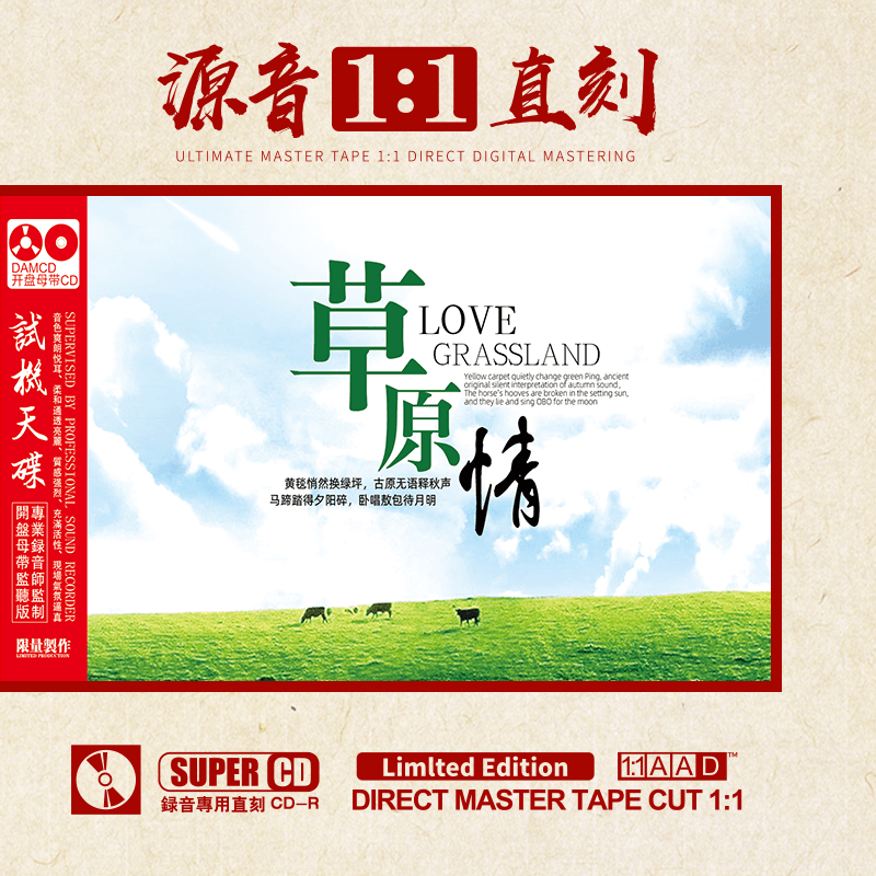正版草原情cd母盘直刻煲机发烧人声试音碟汽车载cd碟片无损高音质