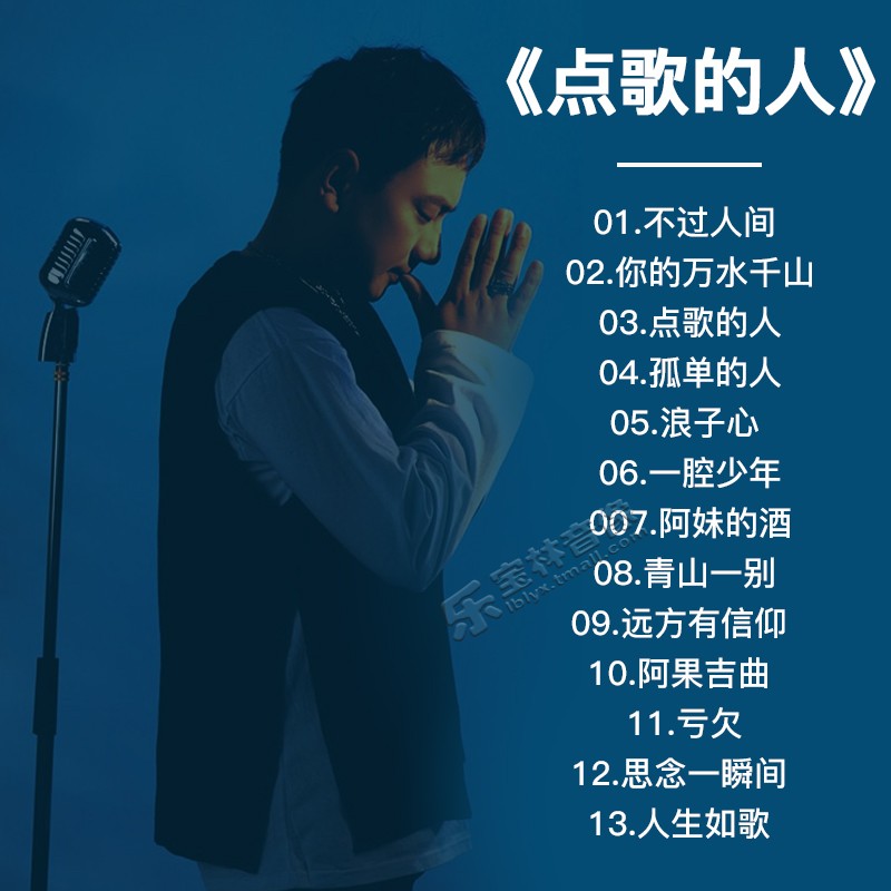 海来阿木CD专辑《点歌的人》2021流行音乐正版车载cd碟片歌曲唱片