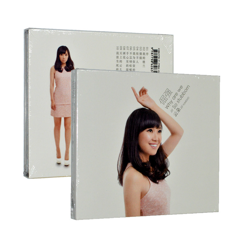 正版云朵唱片专辑 倔强 CD+歌词本牧羊人 音乐歌曲无损汽车载碟片