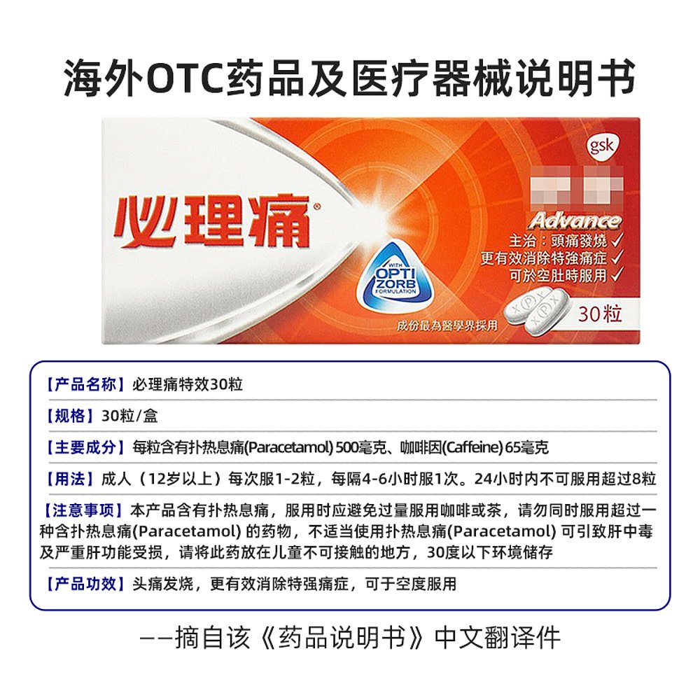 必理痛特效感冒丸 发烧疼痛头痛肌肉痛经痛必利痛止痛片香港港版 - 图3