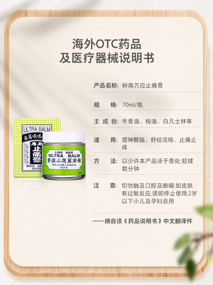 香港70ml薄荷止疼膏岭南万应止痛膏 益天邮海外国际风湿骨伤药品