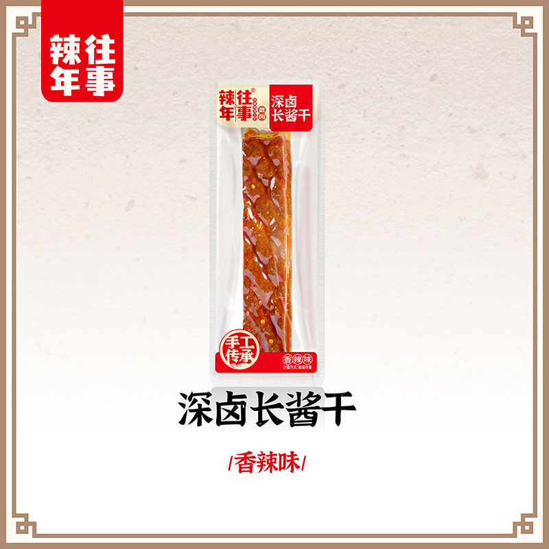  辣年往事食品豆腐干
