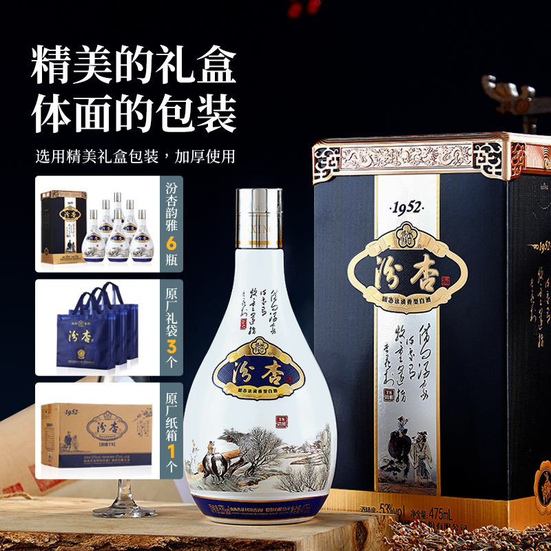汾杏山西杏花村1952韵雅T8清香型53度口粮酒白酒整箱送礼475ml*6