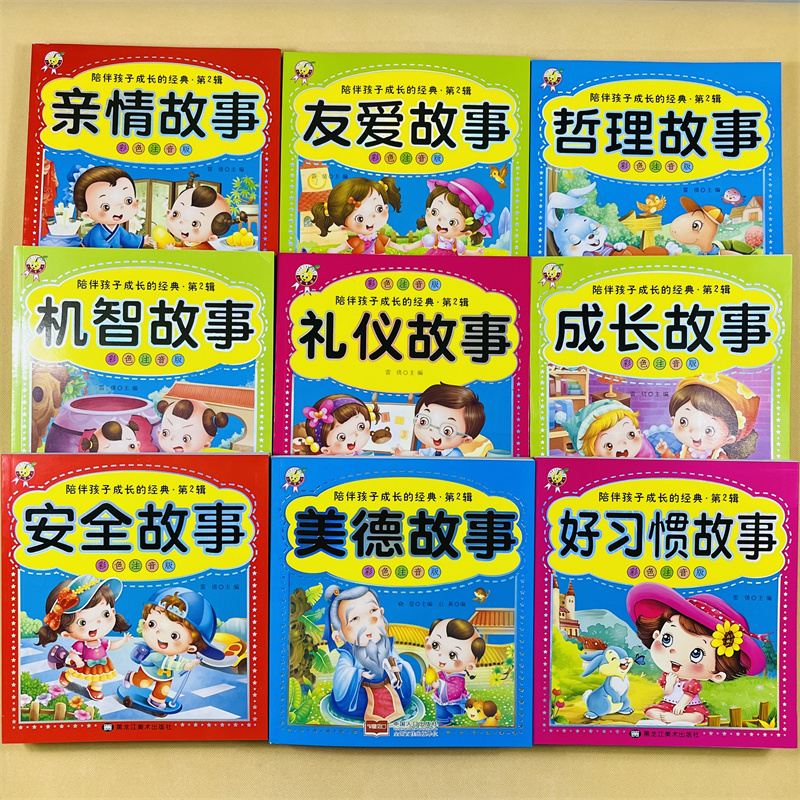12册儿童成长故事书友爱亲情故事哲理名家礼仪故事阅读机智好习惯故事动物安全故事女孩成长宝宝亲子阅读妈妈讲故事早教书拼音读物 - 图1