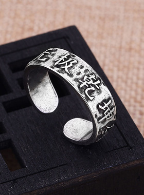 新品新款戒指无极乾坤戒指男士个