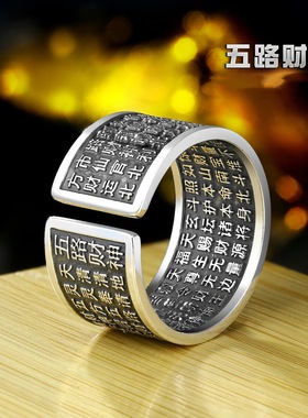 新品新款五路财神开口戒指保财国