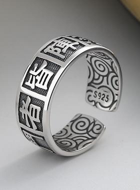 国潮复古临兵斗者皆阵列在前戒指男女款开口饰品指环