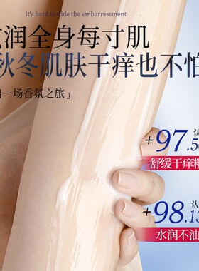 倾龄维生素B5舒缓止痒身体乳补水保湿滋润女皮肤干燥持久留香秋冬