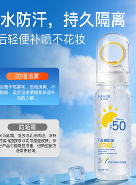 377美白防晒喷雾霜可上飞机50倍防紫外线官方正品女男士全身通用