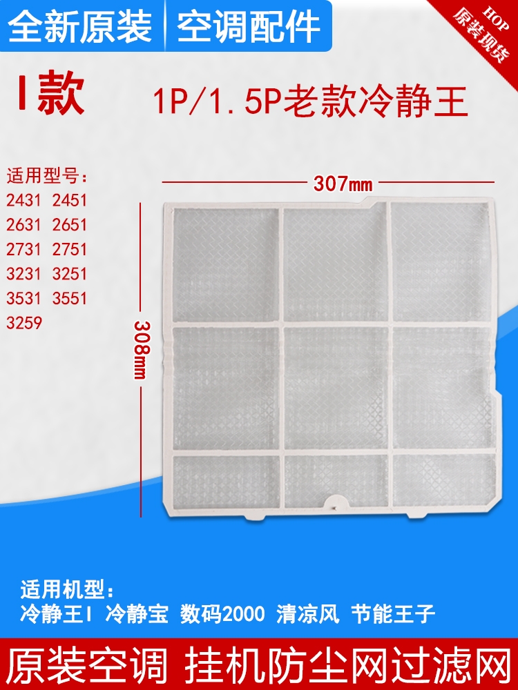 空调过滤网防尘网健康过滤网Q力室内机挂机1匹1.5匹格力空调通用-图0