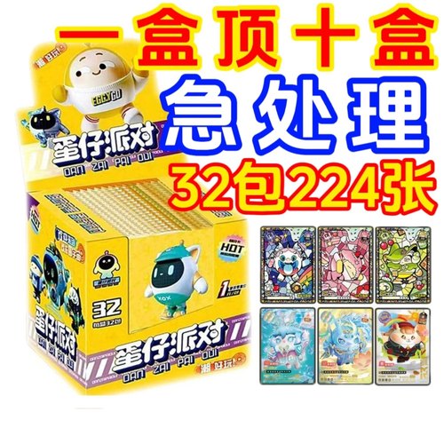 蛋仔派对卡片网红爆款游戏卡片蛋仔超闪卡稀有卡整盒卡包儿童卡片 - 图0