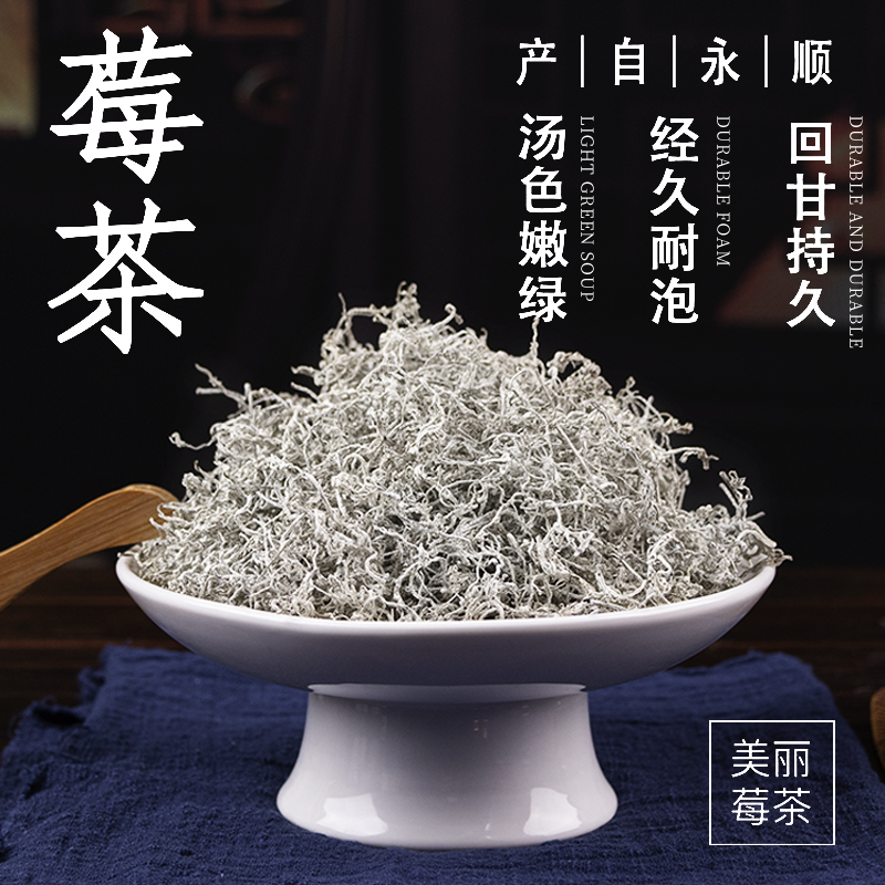 莓茶张家界特级野生湖南藤茶永顺芽尖美丽湘西霉土家族官方旗舰店 - 图2