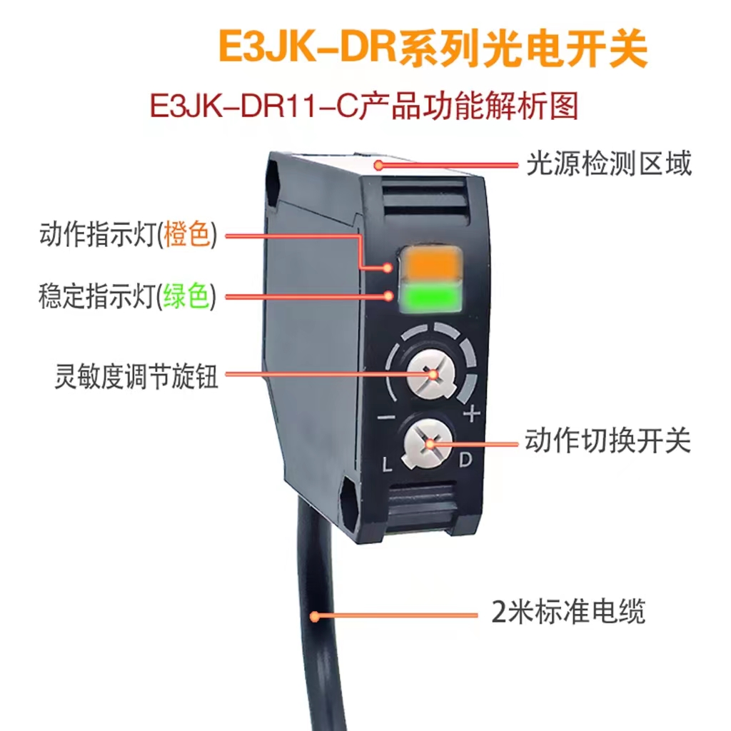 欧姆龙E3JK-DR11 DP12 RN11 RR12光电开关TN11 TR12-C-D/L传感器-图2