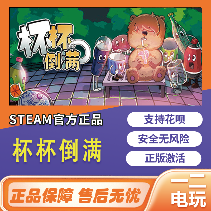 杯杯倒满steam游戏Feed The Cups国区礼物cdk中文成品账号激活码-图1