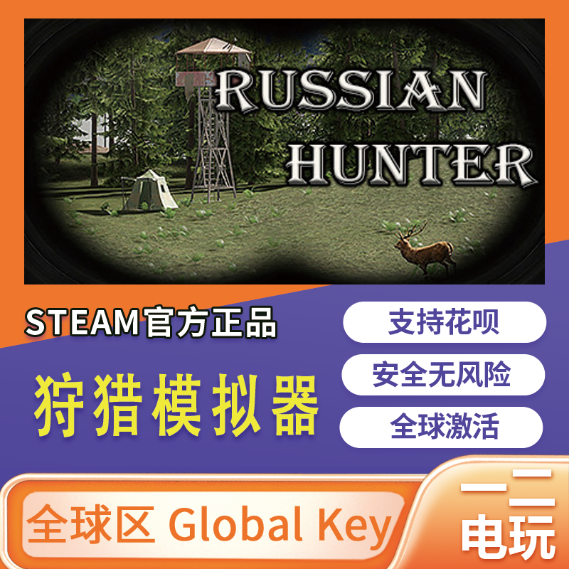 狩猎模拟器游戏Russian Hunter国区steam全球CDK中文正版激活码-图1