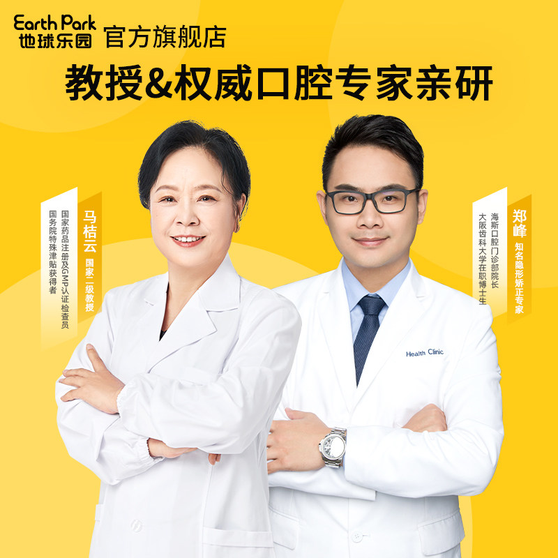 earthpark地球乐园口腔大人益生菌 EarthPark地球乐园益生菌