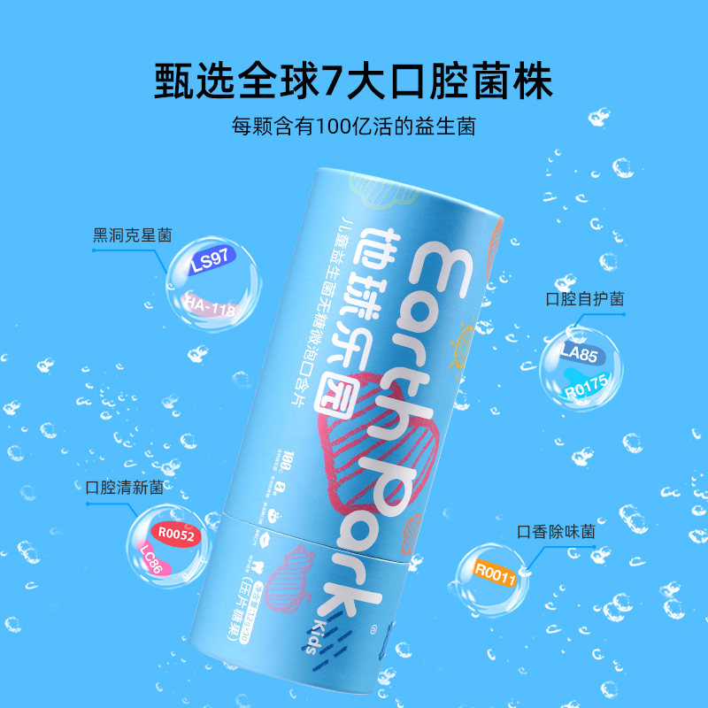 【禧物社】地球乐园儿童益生菌含片呵护口腔健康清新口气牙齿保护