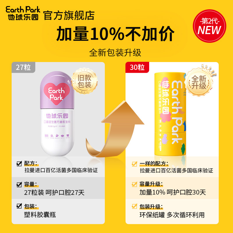 earthpark地球乐园口腔大人益生菌 EarthPark地球乐园益生菌