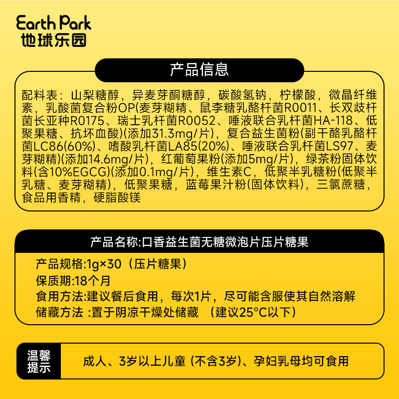 EarthPark地球乐园口腔益生菌含片口气清新净异味口臭留香微泡片