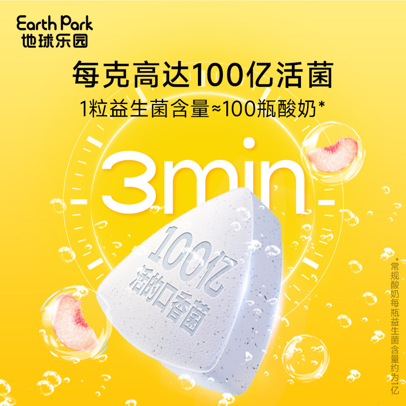 EarthPark地球乐园口腔益生菌含片口气清新净异味口臭留香微泡片