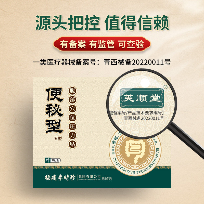  芙顺堂大药房膏药贴（器械）