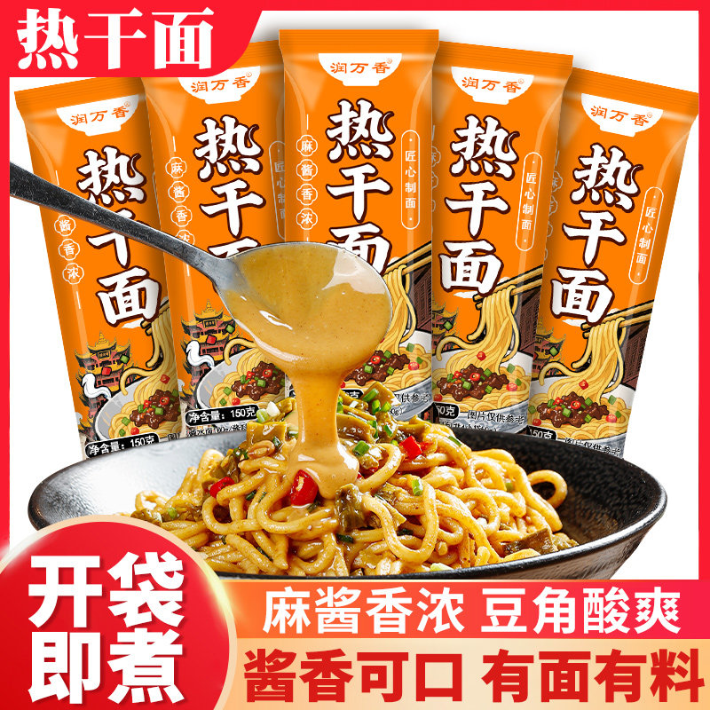 润万香麻酱醇香热干面湖北特产即食袋装风味美食特色,淘宝优惠券,粉丝福利购,淘宝优惠卷